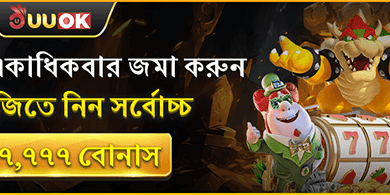 প্রতিদিন রিলোড বোনাস অফার promotion