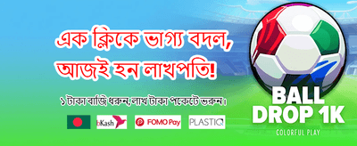 মেগা বোনাস অফার সীমিত সময়ের জন্য