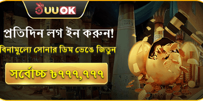 ডেইলি লগইন রিওয়ার্ড promotion
